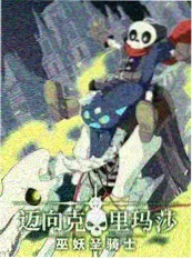 四海影院人文纪录片夜行手记